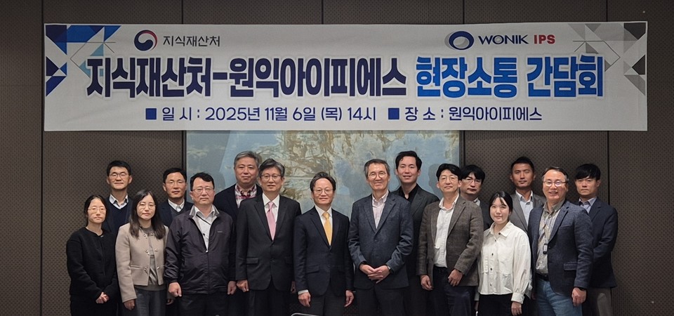 김희태 반도체 심사추진단장(앞줄 왼쪽에서 다섯 번째)이 간담회를 마치고 이명범 원익IPS㈜ 전무(앞줄 왼쪽에서 여섯 번째) 등 참석자들과 기념촬영을 하고 있다. 사진=지식재산처