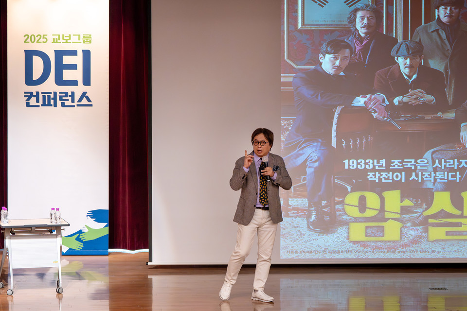 교보생명 빌딩에서 열린 '2025 DEI 콘퍼런스'에서 이승재 영화평론가가 '영화를 통해 배우는 소통과 공감'을 주제로 강연하고 있다. 사진=교보생명
