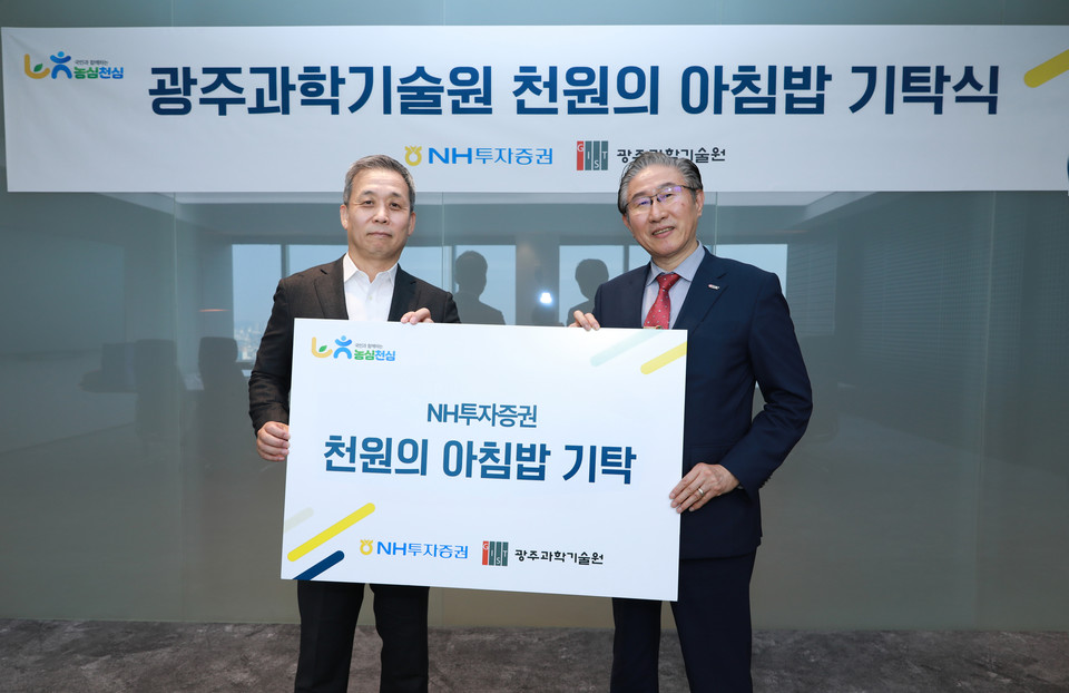 NH투자증권은 '농심 천심 운동' 차원에서 시작한 '천원의 아침밥' 지원을 위해 국공립대학 26곳에 총 5억3000만을 맡겼다고 7일 밝혔다. 사진=NH투자증권