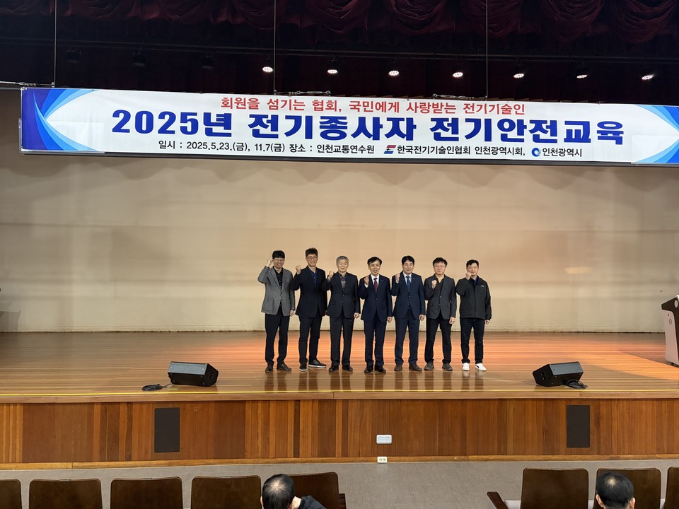 인천시(시장 유정복)는 7일 인천교통연수원에서 노후 아파트 등에서 발생할 수 있는 전기안전사고를 예방하고 안전한 전기 사용 환경을 조성하기 위한 ‘전기 관련 종사자 안전교육(2차)’을 했다고 밝혔다. 사진=인천시