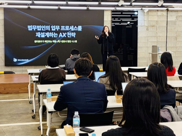 원더스랩 ‘리걸테크 시대 변호사를 위한 AI 전략 컨퍼런스’ 성료(사진=원더스랩)
