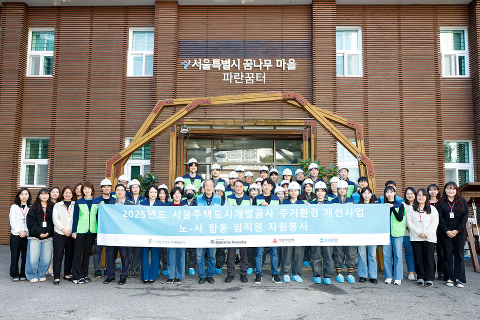 11월 7일 은평구 아동보육시설 현장에서 SH 임직원 자원봉사자 및 관계자들이 포즈를 취하고 있다. 사진=SH