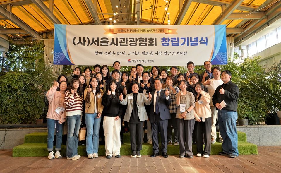 서울시관광협회 64주년 창립기념일에 임직원들이 단체 사진을 촬영하고 있다. 사진=서울시관광협회