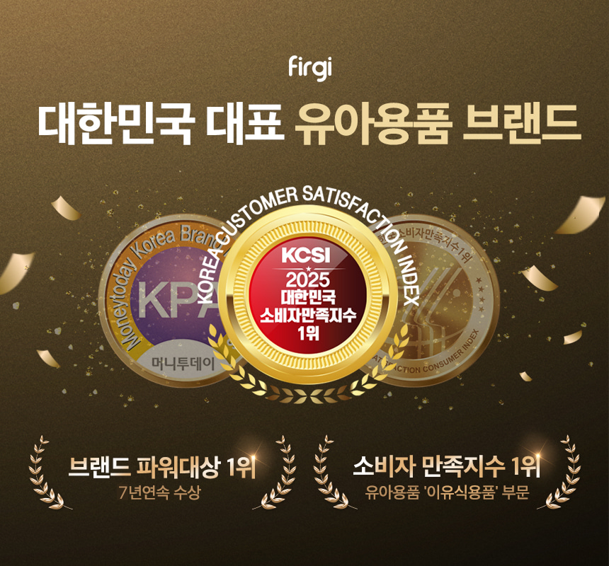 유아 전문 브랜드 ‘퍼기(Firgi)’가 기존 품질관리 체계를 한층 강화하며 “한 번 더 확인하고 한 번 더 검증한다”는 원칙 아래 신뢰 중심 브랜드로의 도약을 선언했다. 사진=퍼기