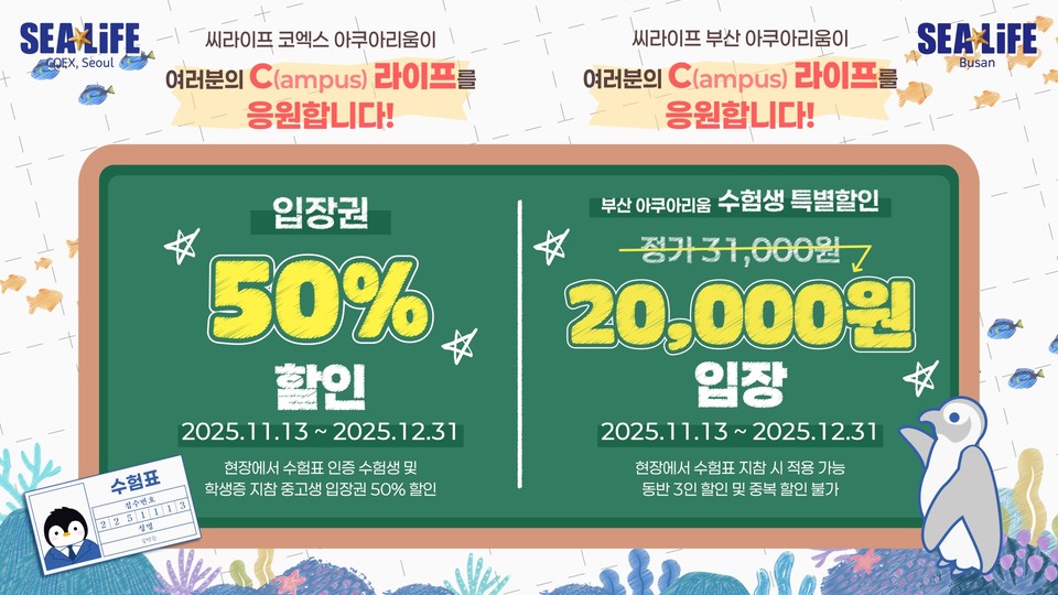 씨라이프 레고랜드 수능 마친 수험생 특별 이벤트 펼쳐. 사진=레고렌드 코리아