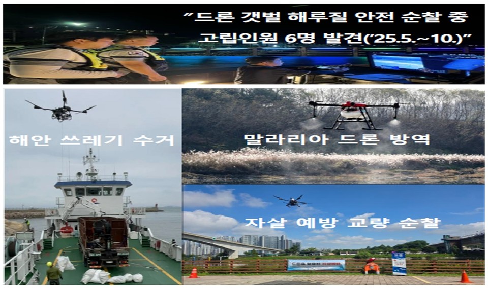 인천시(시장 유정복)는 드론을 활용한 혁신적 도시관리체계를 구축하며 재난·안전·환경 등 전 분야에서 행정 효율성을 대폭 강화하고 있다고 12일 밝혔다. 참고사진=인천시