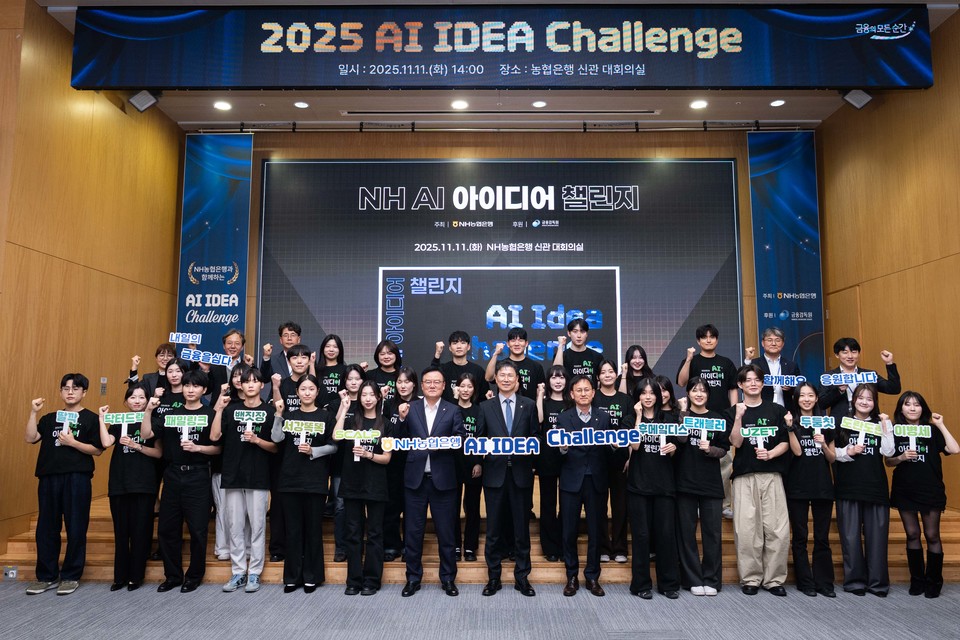 지난 11일 NH농협은행 본사에서 개최된 'NH AI 아이디어 챌린지' 시상식에서 강태영 농협은행장과 참석자들이 기념 촬영을 하고 있다. 사진=NH농협은행