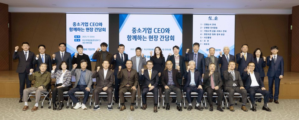 IBK기업은행은 김성태 은행장(앞줄 노란색 넥타이 착용)이 12일 현장 중심 경영의 하나로 부산국제금융센터(BIFC)에서 부산 지역에 있는 중소기업 대표 20여 명을 초청해 중소기업 현장간담회를 개최했다고 밝혔다. 사진=IBK기업은행