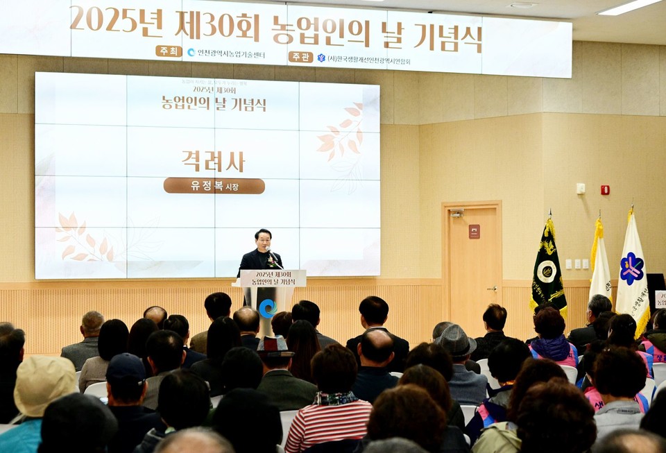 유정복 인천광역시장이 11일 계양구 농업기술센터에서 열린 '2025년 제30회 농업인의 날 기념식'에서 기념사를 하고 있다. 사진=인천시