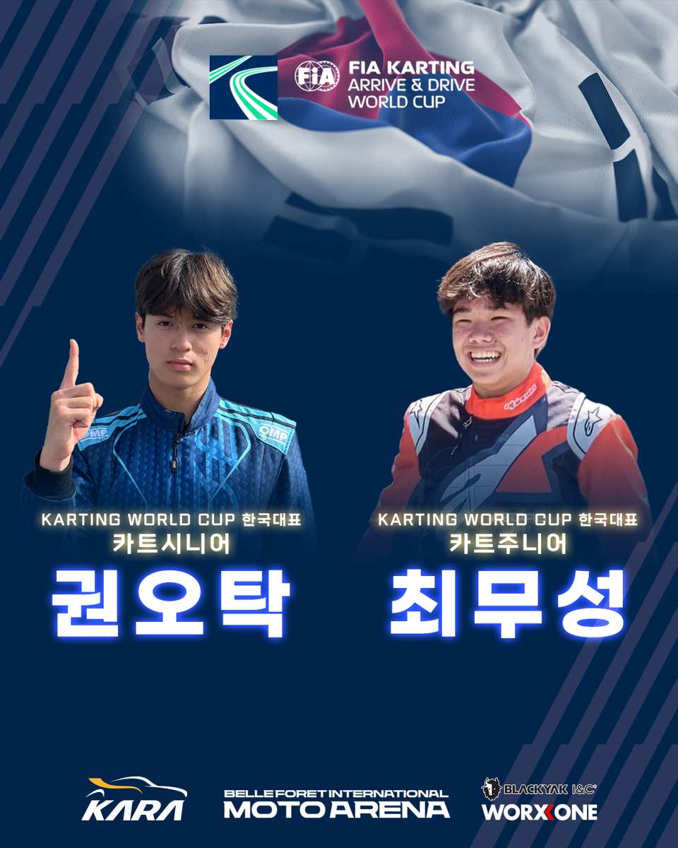 제1회 FIA Arrive & Drive Karting World Cup에 참가할 한국대표. 사진=카라
