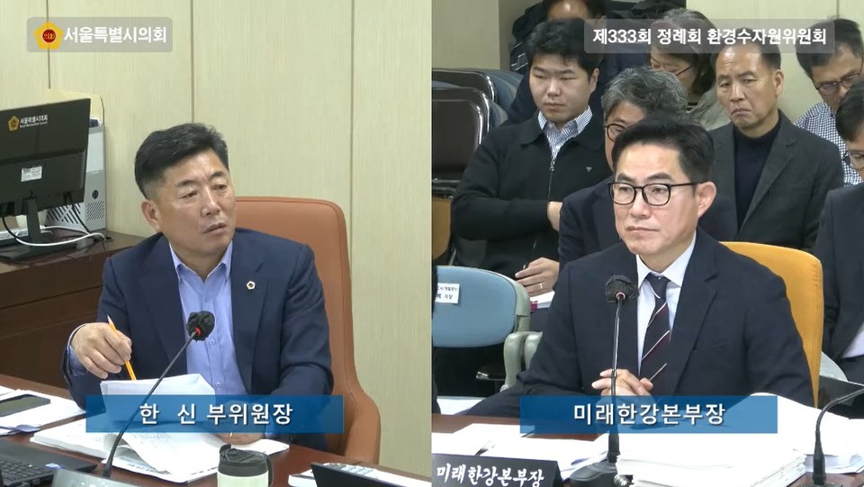 한신 부위원장이 미래한강본부장에게 질의 하고 있다. 사진=서울시의회