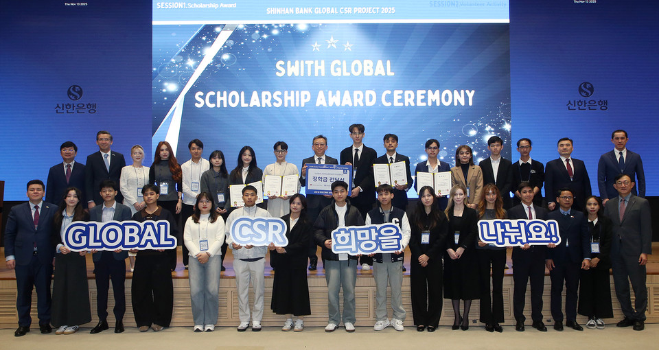 신한은행은 글로벌 ESG(환경· 사회·지배구조) 실천 사업인 '2025 Swith(스윗, 신한+위드) 글로벌 CSR(사회적 책임) 프로젝트'를 개최했다고 13일 밝혔다. 사진=신한은행