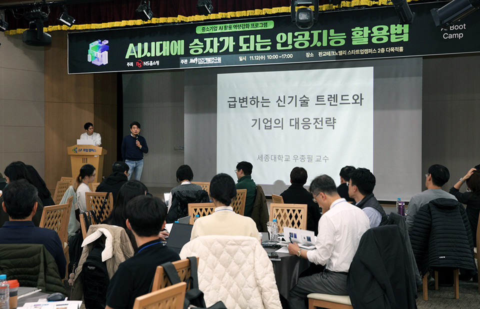 NS홈쇼핑은 지난 12일 경기 판교 경기스타트업캠퍼스에서 협력사 임직원을 대상으로 ‘홈쇼핑 AI 활용 역량 강화 교육’을 진행했다고 13일 밝혔다. 사진=NS홈쇼핑