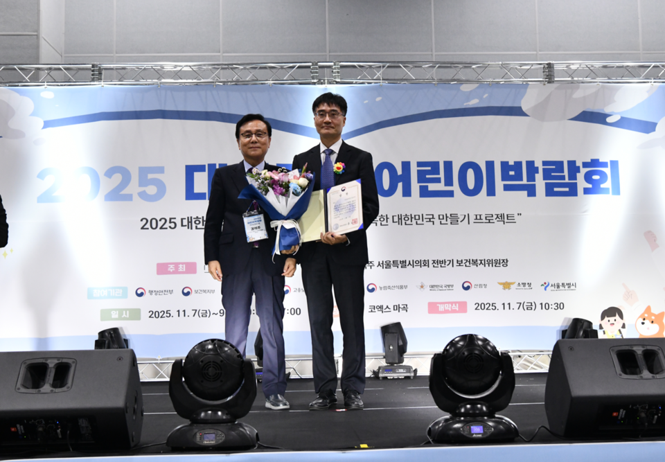 2025 대한민국 어린이대상에서 서울물재생시설공단이 행정안전부 장관상을 수상했다. 사진=서울물재생시설공단