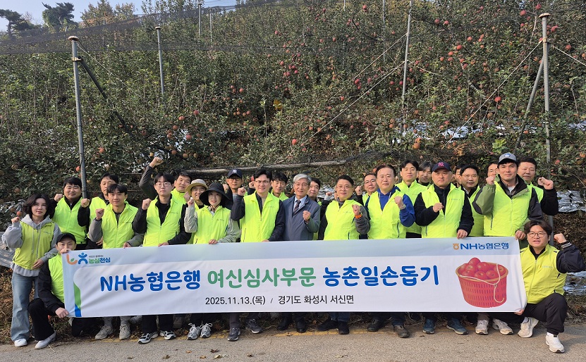 NH농협은행 여신 심사 부문 임직원 30여 명이 13일 경기도 화성시에 있는 농가를 찾아 일손을 도왔다. 김성훈 여신 심사 부문 부행장(첫 줄 오른쪽 네 번째), 안성철 서신농협 조합장(첫 줄 오른쪽 다섯 번째) 등 관계자들이 기념사진을 촬영하고 있다. 사진=NH농협은행