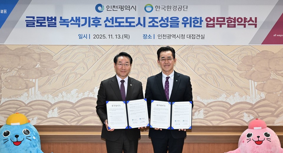 유정복 인천시장(왼쪽)이 지난 13일 시청 대접견실에서 열린 '글로벌 녹색기후 선도도시를 조성을 위한 업무협약식'에서 임상준 한국환경공단 이사장과 업무협약을 마치고 기념촬영을 하고 있다. 사진=인천시