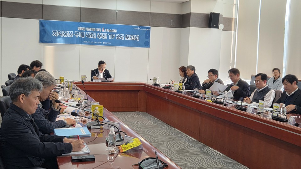 인천시(시장 유정복)는 지난 13일 ‘지역상품 구매 확대 추진단(TF)’ 3차 보고회를 개최했다고 14일 밝혔다. 사진=인천시