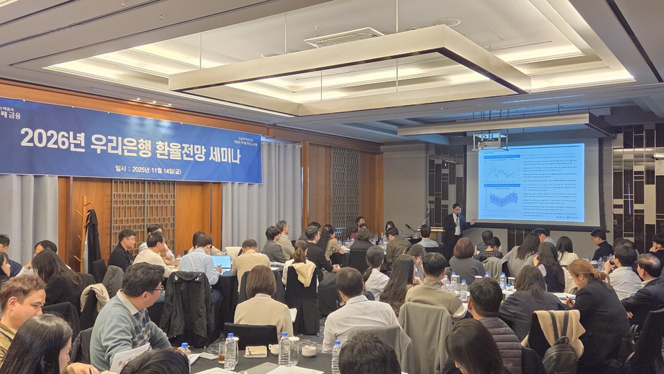 지난 14일 경기도 성남에 있는 코트야드 메리어트 서울 판교 호텔에서 열린 우리은행의 '2026년 환율 전망세미나'에서 우리은행 70여개 고객사 참가자들이 강연을 듣고 있다. 사진=우리은행