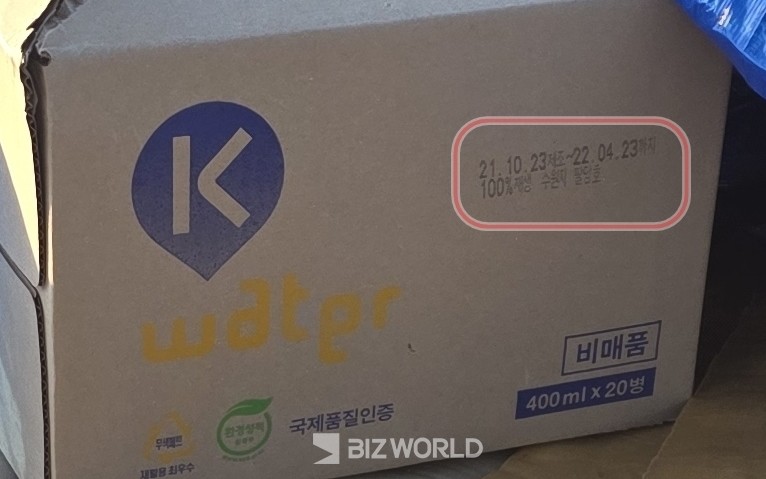 파주시가 배급한 한국수자원공사의 생수. 2021년 10월 23일 제조됐고 유통기간이 2022년 4월 23일(수원지 팔당호)이라고 상자에 적혀 있다. 사진=정영일 기자