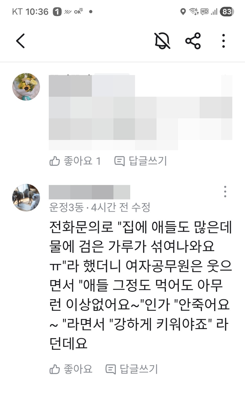 파주시 공무원들의 몰지각한 응대에 대해 지적한 한 주민의 폭로내용. 사진=지역 '당근' 캡쳐