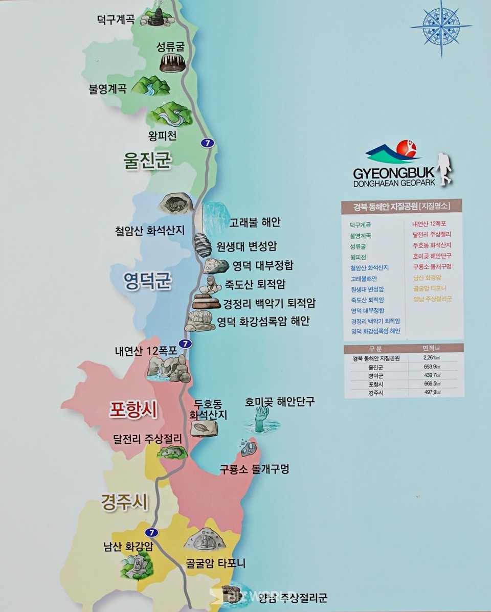 경북 동해안 지질공원 안내. 사진=손진석 기자