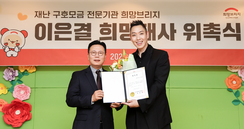 일루셔니스트 이은결(오른쪽)과 신훈 희망브리지 사무총장이 기념 사진을 촬영하고 있다. 사진=희망브리지