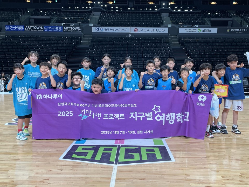 사가현의 사가 아레나 경기장에서 글로벌 프렌즈 청소년과 사가벌루너즈 아카데미팀이 친선경기를 즐기고 있다. 사진=하나투어