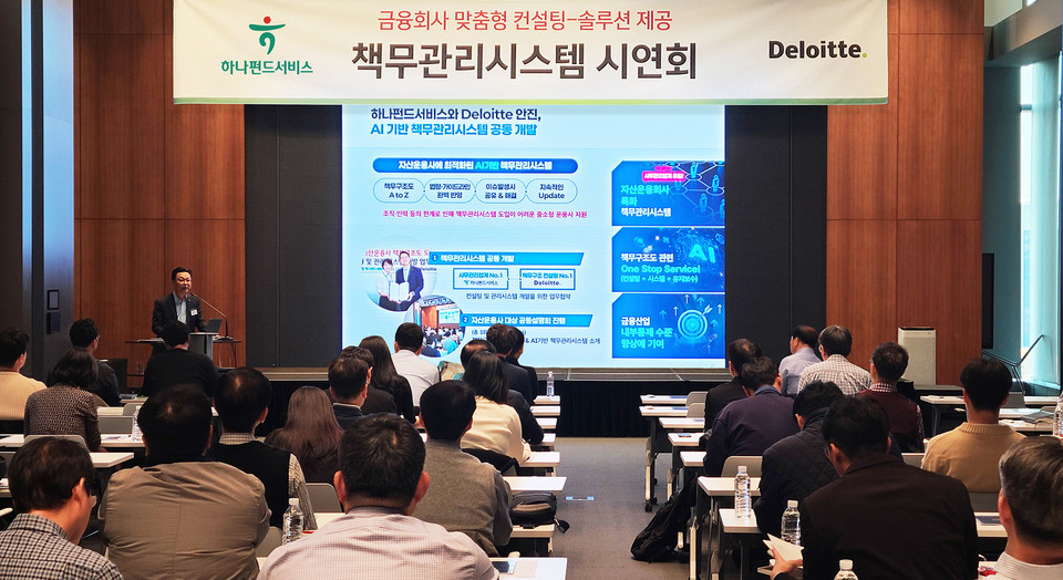 하나금융그룹 관계사인 하나펀드서비스는 지난 13일 서울 여의도에 있는 국제금융센터 Two(투) IFC(국제금융센터)에서 중소형 자산운용사를 대상으로 '책무 구조도 관리시스템' 시연회를 개최했다고 17일 밝혔다. 사진=하나금융그룹