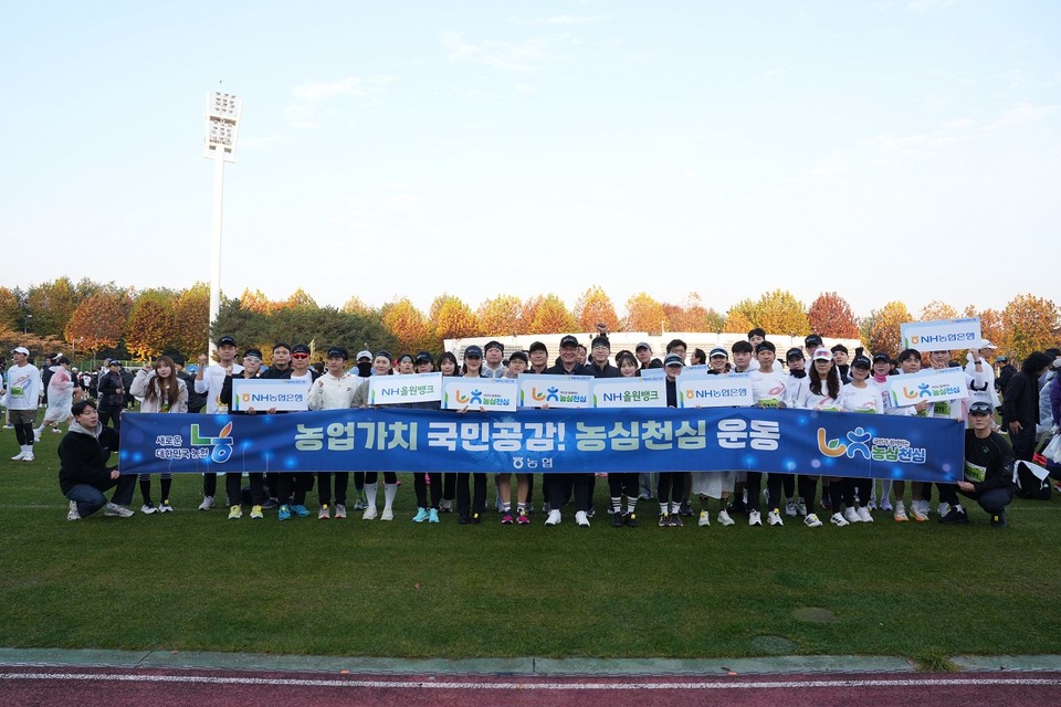 최동하 수석부행장을 비롯한 NH농협은행 임직원들은 지난 16일 고양시종합운동장에서 열린 '2025 손기정 평화마라톤'에 참가해 농심 천심 운동을 홍보했다고 발혔다. 사진=NH농협은행