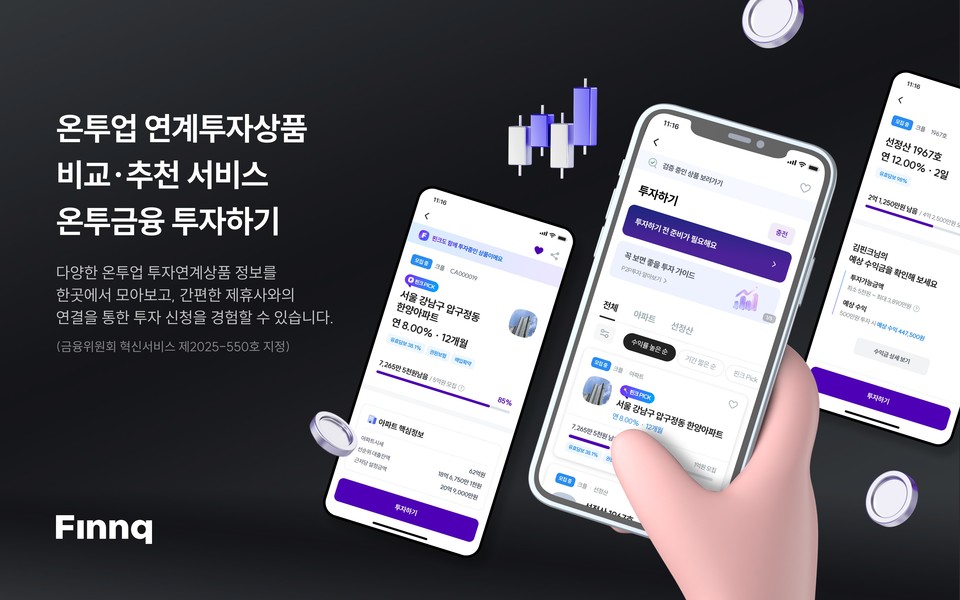 하나금융그룹 관계사인 핀크는 금융권 최초로 '온투업(온라인 투자 연계업) 투자상품 비교·추천 서비스'를 출시했다고 18일 밝혔다. 사진=하나은행