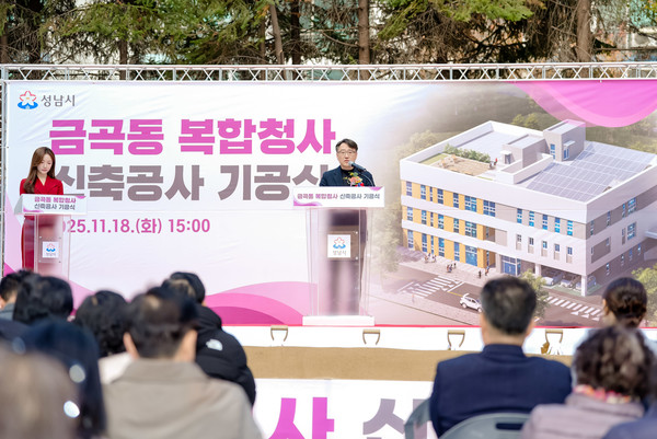 임종철 성남시 부시장이 18일 열린 금곡동 복합청사 신축공사 기공식에서 인사말을 전하고 있다. (성남시 제공)