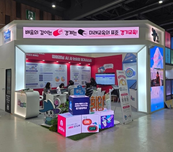 경기도교육청이 오는 19일부터 21일까지 울산전시컨벤션센터에서 열리는 ‘2025 대한민국 지방시대 엑스포’에 참여해 경기미래교육의 혁신 정책과 우수사례를 전국에 소개한다. 사진=경기도교육청