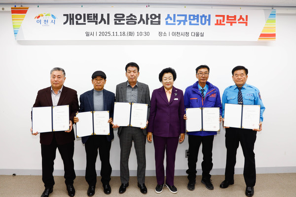  이천시가 지난 18일 시청 다올실에서 개인택시운송사업 신규 면허증 교부식을 개최하고 대상자 5명에게 면허증을 전달했다. 사진=이천시