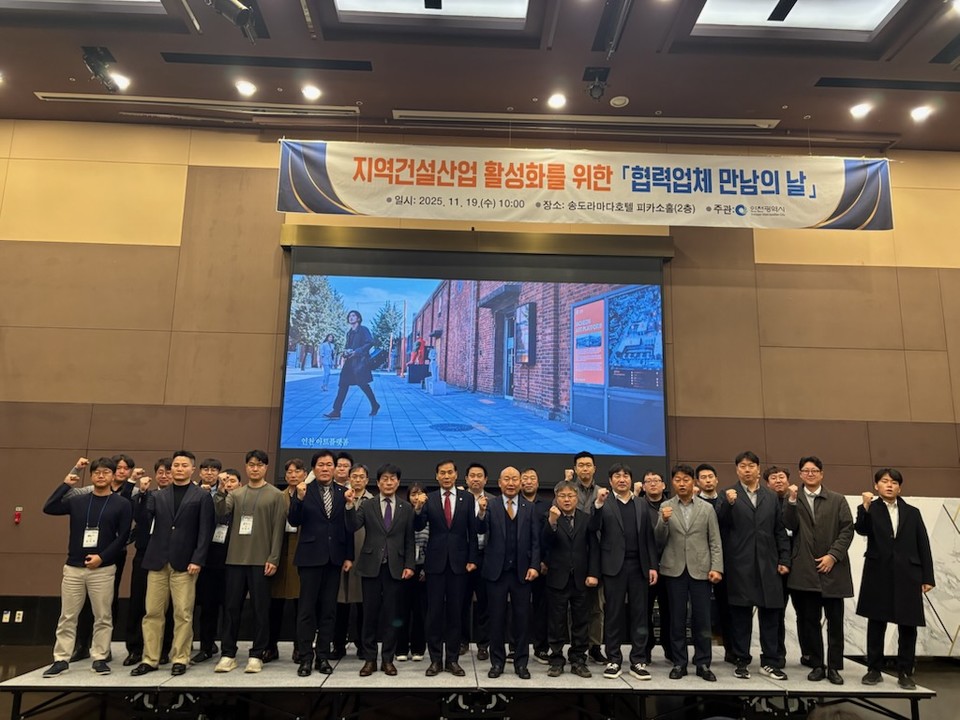 인천시(시장 유정복)는 지역 건설업체의 성장과 상생을 도모하기 위해 19일 송도 라마다호텔에서 ‘2025년 협력업체 만남의 날’ 행사를 했다고 밝혔다. 사진=인천시