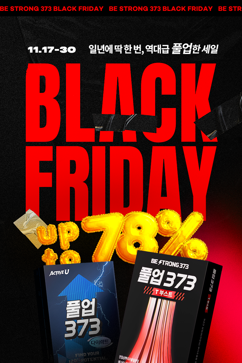 남성 기능식 브랜드 ‘비스트롱373’이 블랙프라이데이 맞아 진행 중인 대규모 할인 행사 '풀업 프라이데이(Full-up Friday)’가 오픈 직후 높은 판매 상승세를 보이며 소비자들로부터 호응을 얻고 있다고 19일 밝혔다. 사진=지앤바이오솔루션