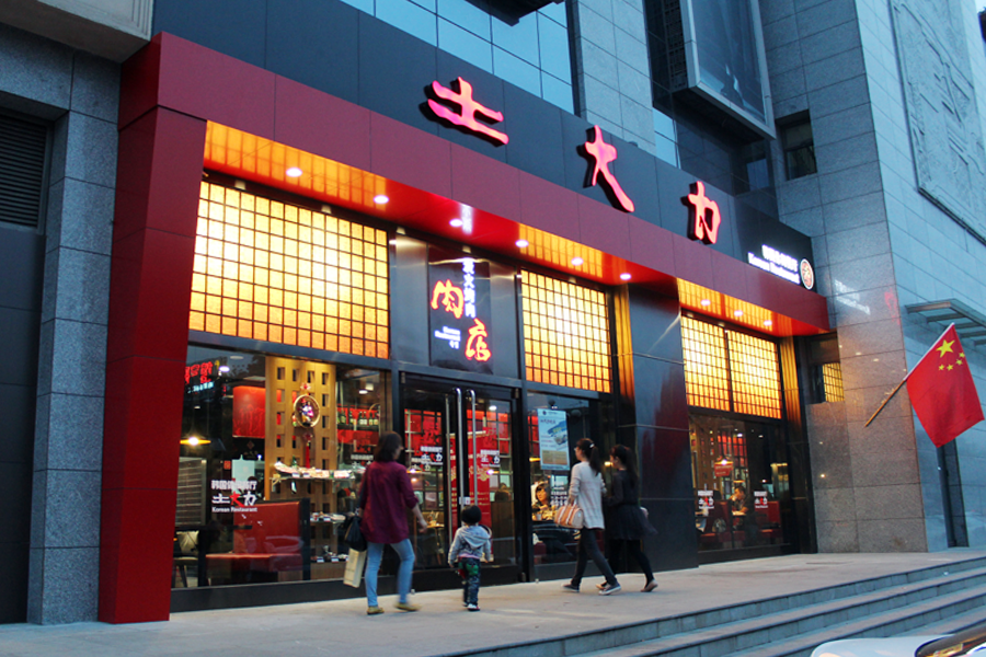 중국 현지에 위치한 '토대력' 매장 전경. 사진=투다리