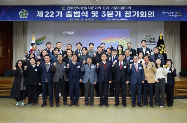 민주평화통일자문회의 여주시협의회 제22기 출범식 및 3분기 정기회의 개최 사진=여주시