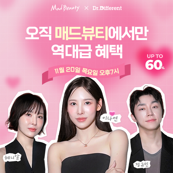 더마코스메틱 브랜드 ‘닥터디퍼런트(Dr.Different)’가 최대 60% 할인 혜택을 제공하는 CJ온스타일 매드뷰티 모바일 라이브 방송을 진행한다고 밝혔다. 사진=CJ온스타일 x 닥터디퍼런트