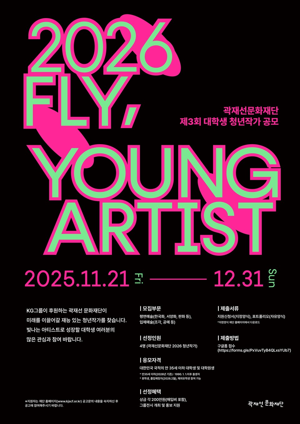 FLY, YOUNG ARTIS 포스터. 사진=KG그룹