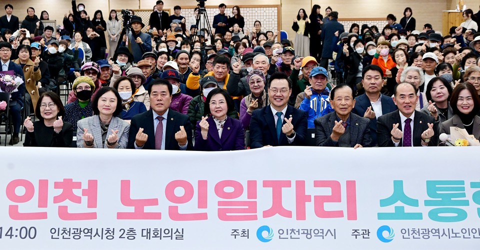 하병필 인천행정부시장이 지난 21일 인천시청 대회의실에서 열린 '2025년 인천 노인일자리 소통한마당'에서 기념촬영을 하고 있다. 사진=인천시