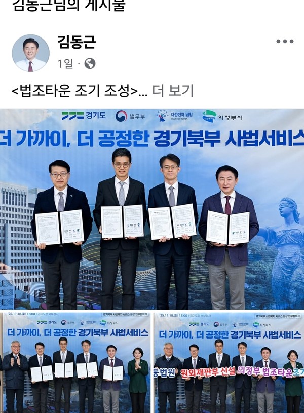 김동근 의정부시장이 페이스북을 통해 ‘법조타운 조기 조성’을 위한 협약을 체결했다고 밝혔다. 사진=페이스북 캡쳐