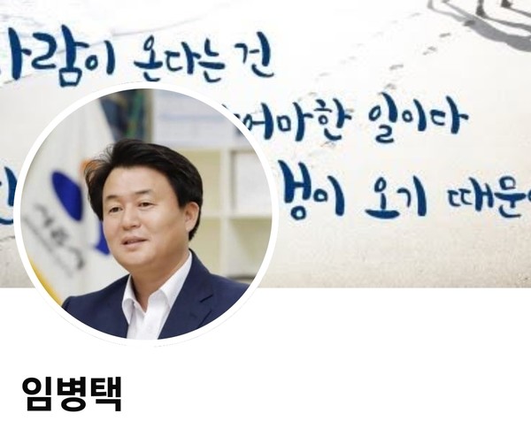 임병택 시장이 자신의 SNS계정을 통해 소신있는 발언을 남겼다. 사진= 페이스북 캡쳐 