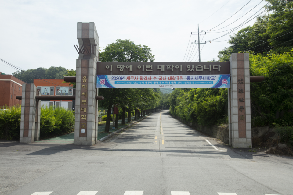 웅지세무대학교가 2026학년도 신입생부터 운영하는 ‘학교장 추천 장학생’ 제도가 세무·회계 분야를 전문적으로 준비하려는 학생을 선발하기 위한 실질적 지원 장치로 자리 잡고 있다고 밝혔다. 사진=웅지세무대학교