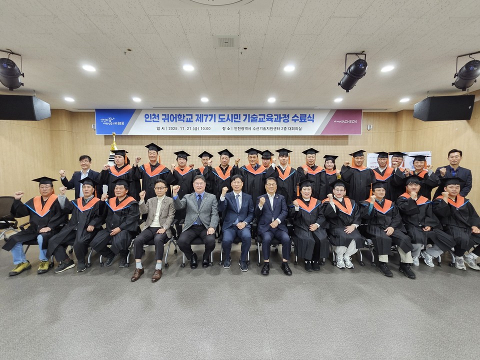 인천시(시장 유정복) 수기술지원센터는 최근 ‘인천 귀어학교’ 제7기 도시민 기술교육과정 수료식을 개최했다고 밝혔다. 사진=인천시