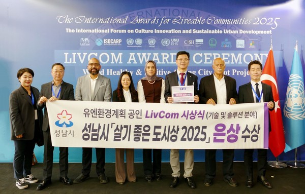성남시가  ‘리브컴 어워즈(LivCom Awards 2025)’ 결선에서 기술 및 솔루션 분야 은상을 수상했다. 사진=성남시