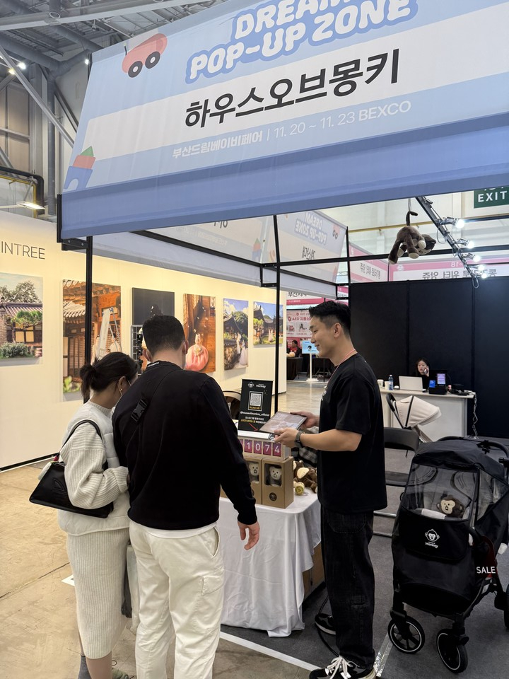 육아용품 브랜드 ‘하우스오브몽키’가 지난 11월 20일부터 23일까지 열린 부산 베이비페어 'DREAM POP-UP ZONE' 에 공식 초청받아 참여했다고 24일 밝혔다. 사진=하우스오브몽키