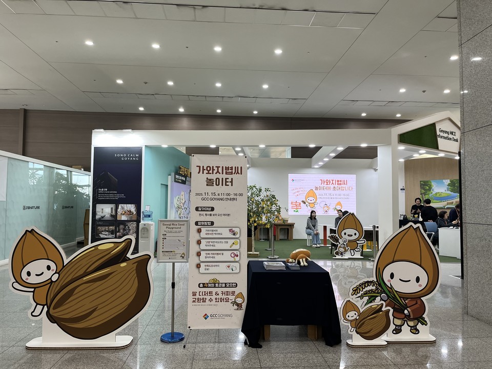 가와지볍씨 놀이터. 사진=고양국제박람회재단