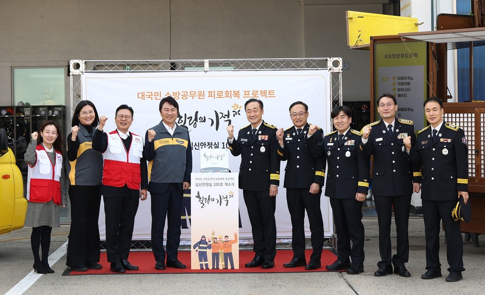 희망브리지, KB손해보험, 소방청, 서울소방재난본부 관계자들이 심신안정실 100호 현판식 진행 후 기념촬영을 하고 있다. 사진=희망브리지