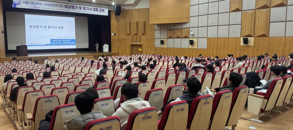SH가 ‘보상 평가 및 평가서 검토 교육’을 진행하고 있다. 사진=SH