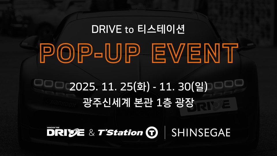 드라이브 투 티스테이션 팝업 키 비주얼。 사진＝한국타이어
